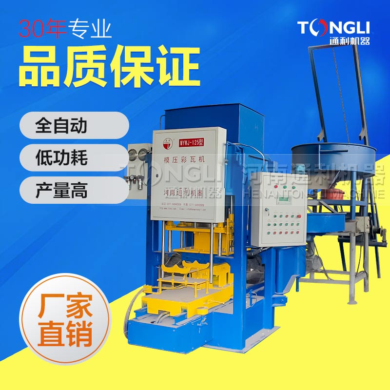 水泥彩瓦機(jī)，值得使用！