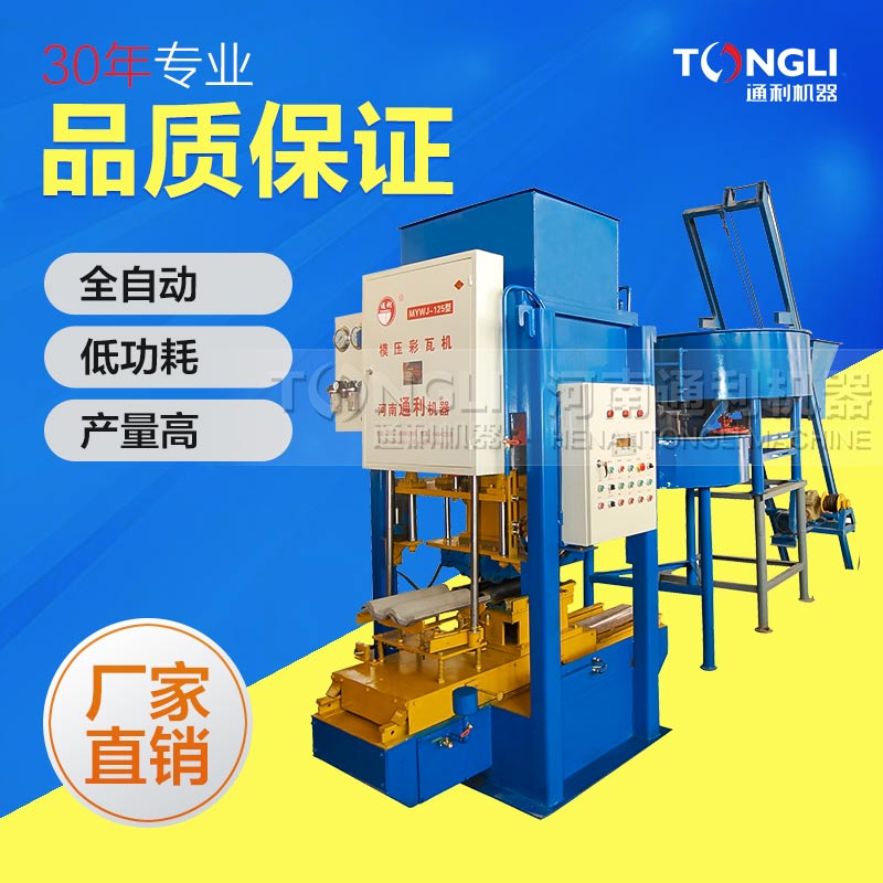 2018新款水泥彩瓦機(jī)價格是？