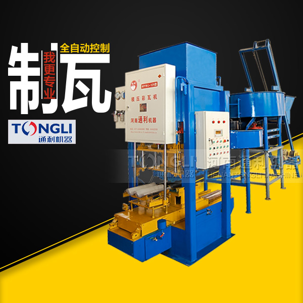 水泥彩瓦機是怎么生產(chǎn)的？